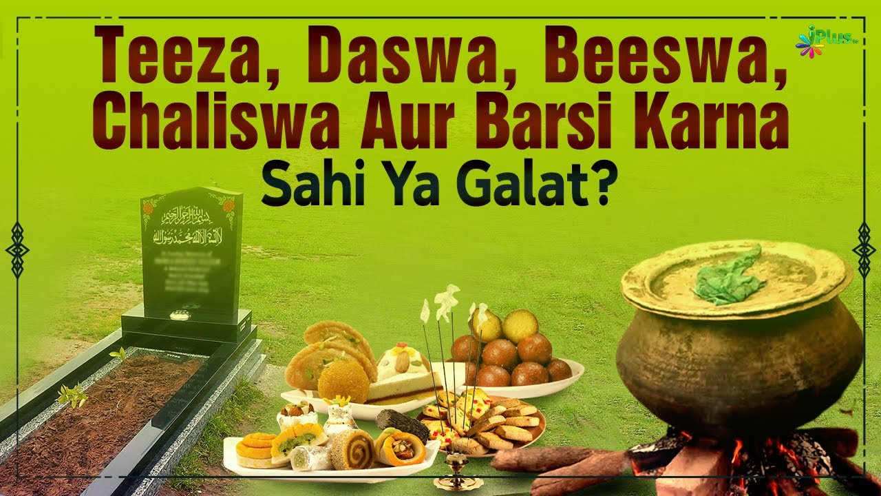 Teeza Daswa Beeswa Chaliswa Barsi Karna Kaisa Hai? | Khaatma e ikhtelaaf Season 2 Ep 17 |  Razaullah