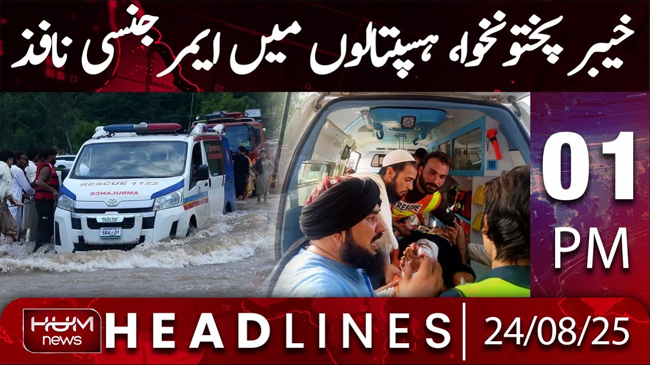 Hum News Headlines 01 PM | Emergency in KP Hospitals After Heavy Rains & Floods