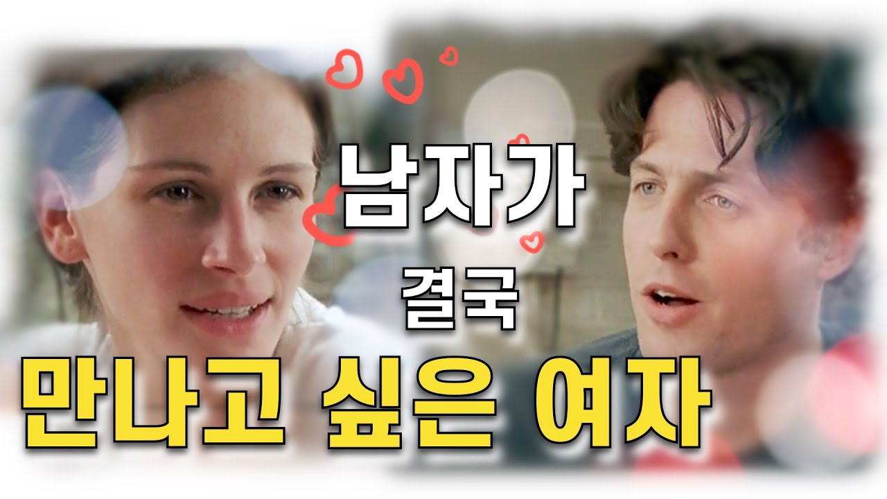 남자가 결국 만나고 싶은 여자 모습 (우아한 여자)