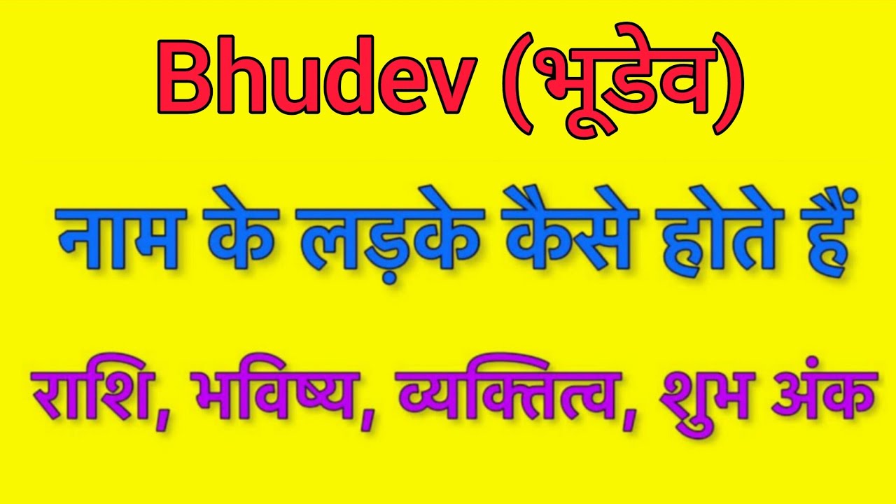 Bhudev name meaning in hindi | bhudev naam ka matlab kya hota hai