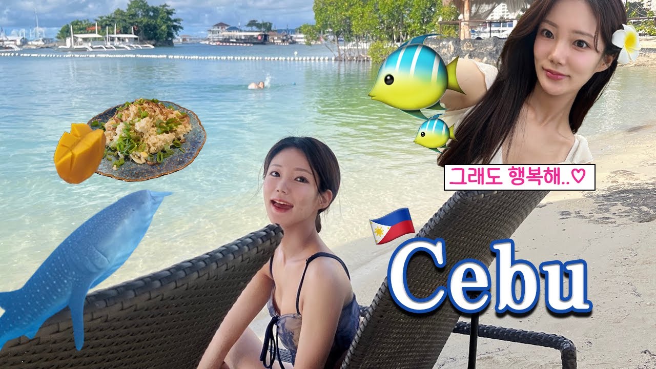 세부 3박 5일 여행 브이로그🌊ㅣ캐리어 깨지고, 캐녀닝 당일 취소. 근데 환불도 못 받은ㅣ3일 내내 마사지 받기ㅣ고래상어, 놀자호핑, 시라오가든, 호텔추천, 망고🥭