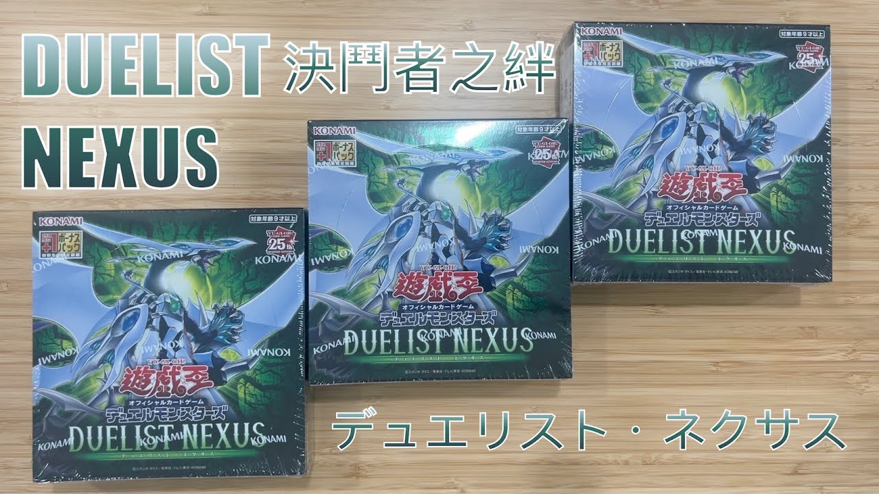 【遊戲王】DUELIST NEXUS 決鬥者之絆【DUNE】デュエリスト・ネクサス
