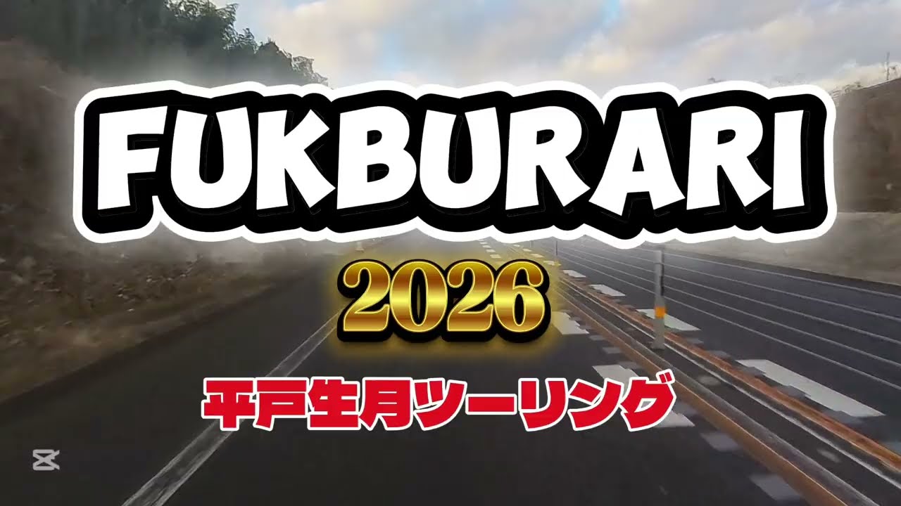 2026 １回目投稿　長崎県平戸市　生月島大バエ灯台へ