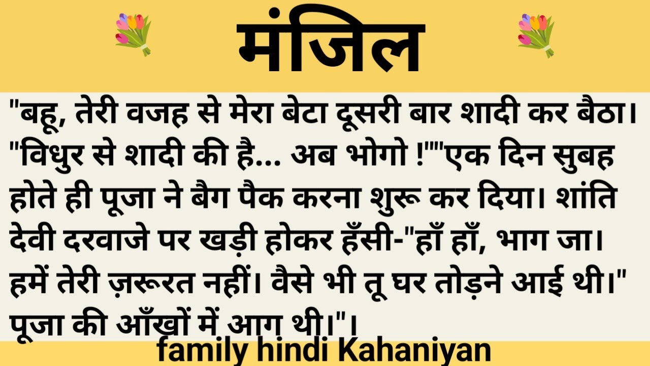 मंजिल।शिक्षाप्रद कहानी।।priya hindi kahaniyan new story।।moral story।।hindi suvichar.....कहानियां।।