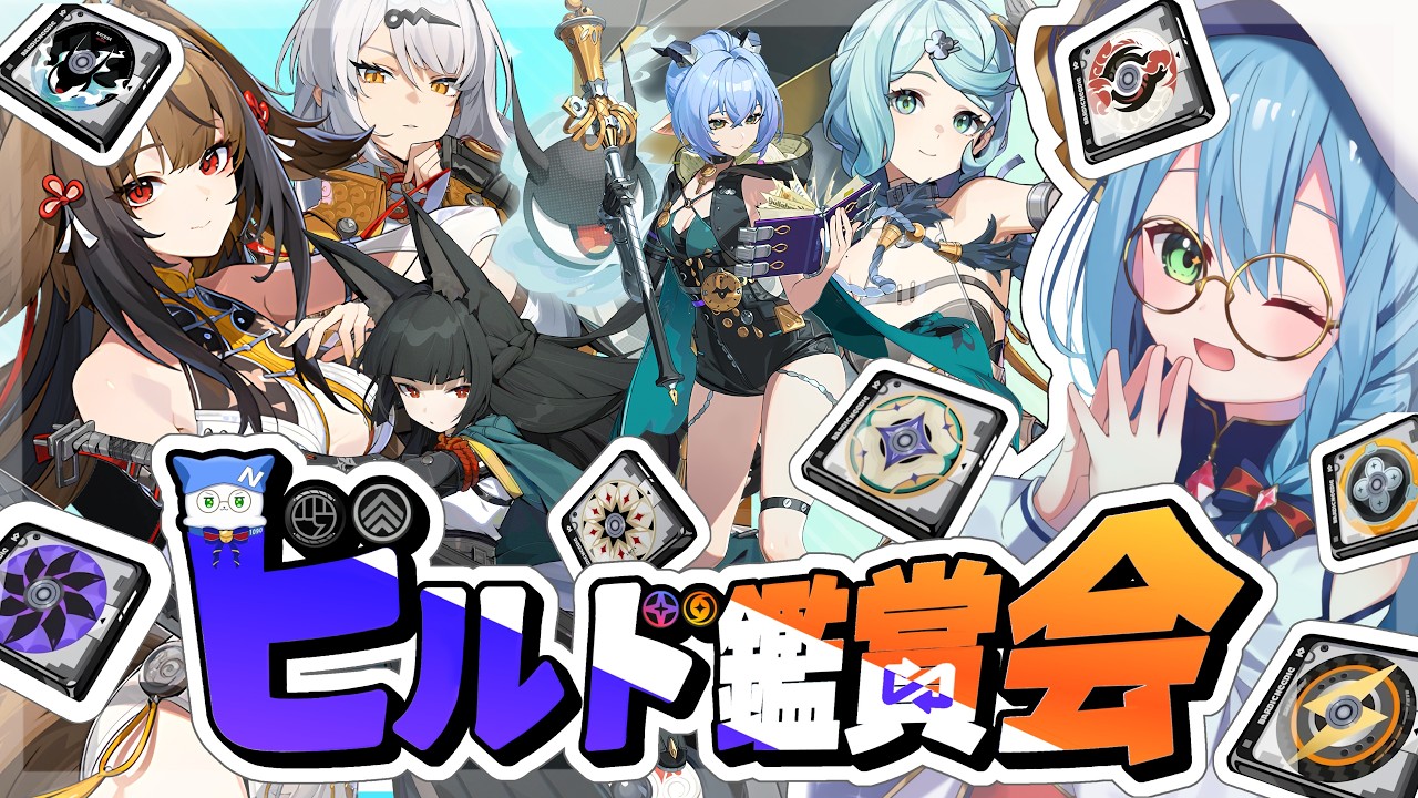 2/22【#ゼンゼロ】※19:00～初見さん・初心者さんも大歓迎『ビルド鑑賞会』神ディスクお披露目でもレア育成でも！推しの育成見せてください！#音加瀬てくれ#zzz #ゼンレスゾーンゼロ