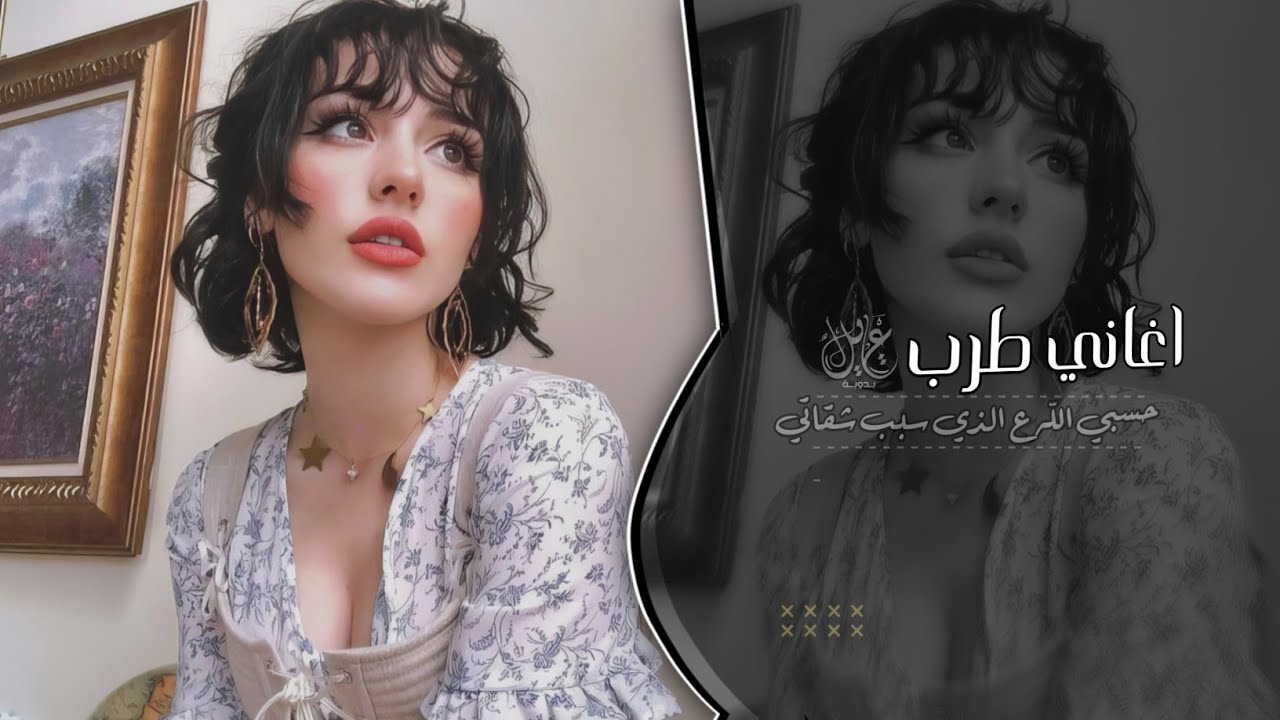 حسبي الله على الذي سبب شقاتي #اغاني طرب 2025 | مطلوب اكثر شيئ.