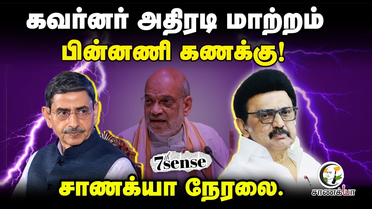 🔴Seventh Sense Live on Governor Change | TamilNadu | West Bengal | Himachal | Telangana | NDA