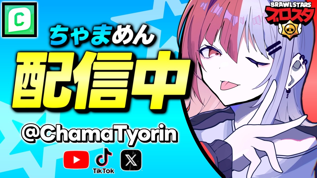 [ブロスタ]2月マンスリー決勝観戦配信！限定アイテムも一緒に狙いながら応援しよう🔥