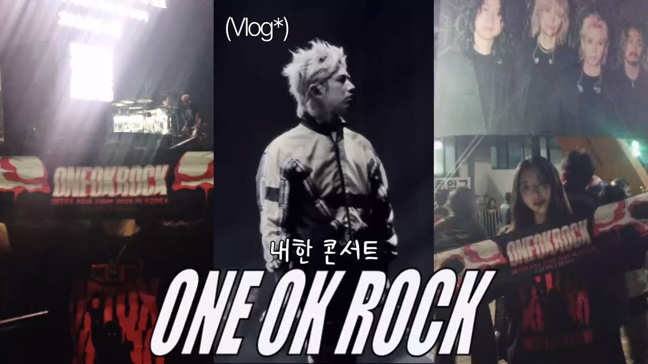 (vlog•직관 영상 포함) 🎸 원오크락 ONE OK ROCK 내한 ♪ | 스탠딩 3nn번대 | md 후기 | 토요일 토콘 | 세계 최강의 밴드 원옼락 뽕을 즐기자! 브이로그