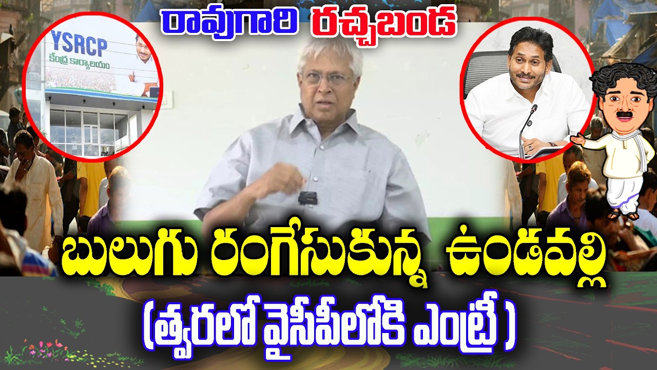 LIVE 🔴: Undavalli Arunkumar political Re-entry in YCP | KKNewsTelugu