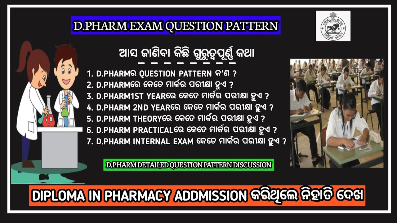 Diploma In Pharmacy exam questions pattern 2022 | Odisha nursing addmission updates 2021-22#dpharma