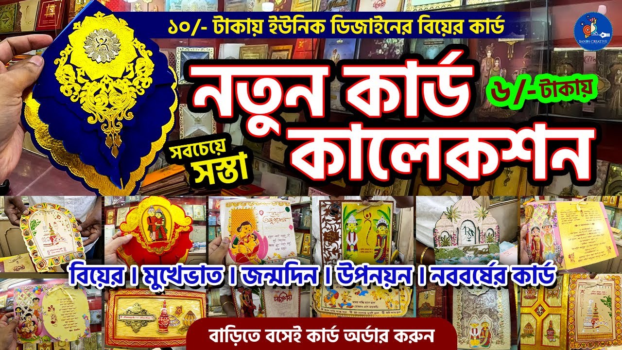 ইউনিক ডিজাইনের বিয়ের কার্ড ❤️ Best Wedding Card Market in Kolkata 💥 Wedding Card Collection Sealdah