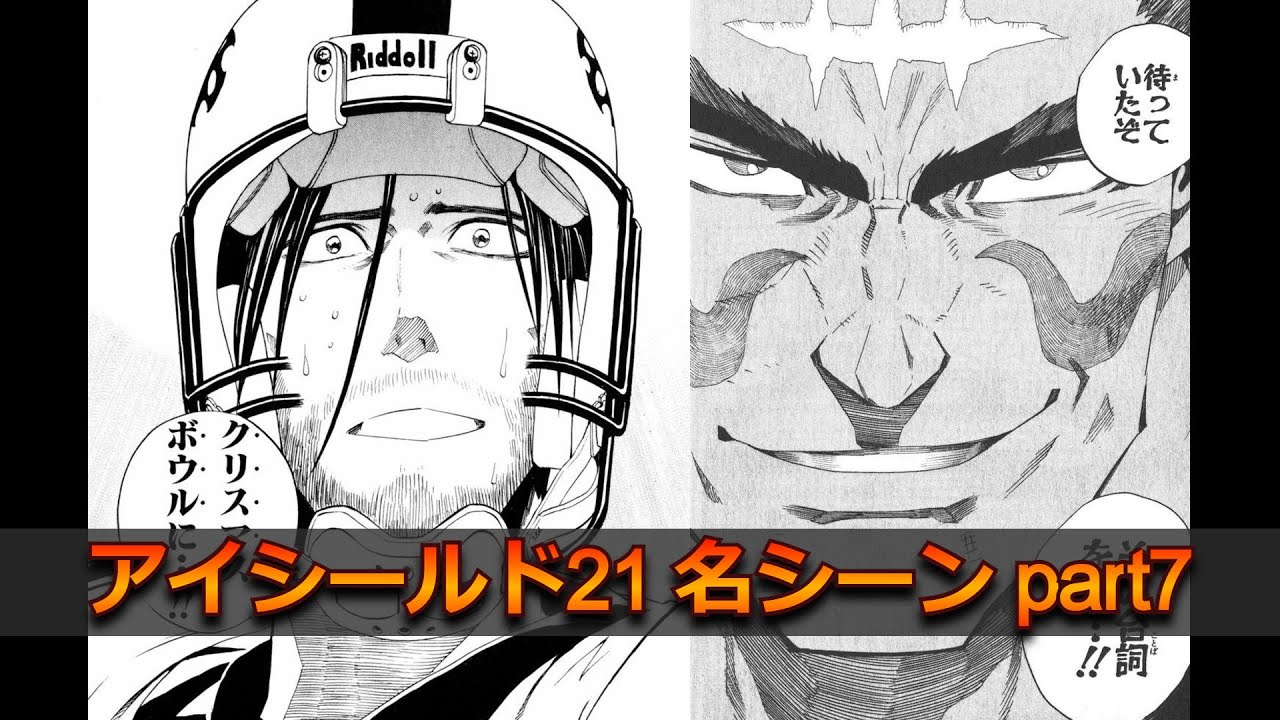 【動画で読む】アイシールド21名シーンpart7【MAD】