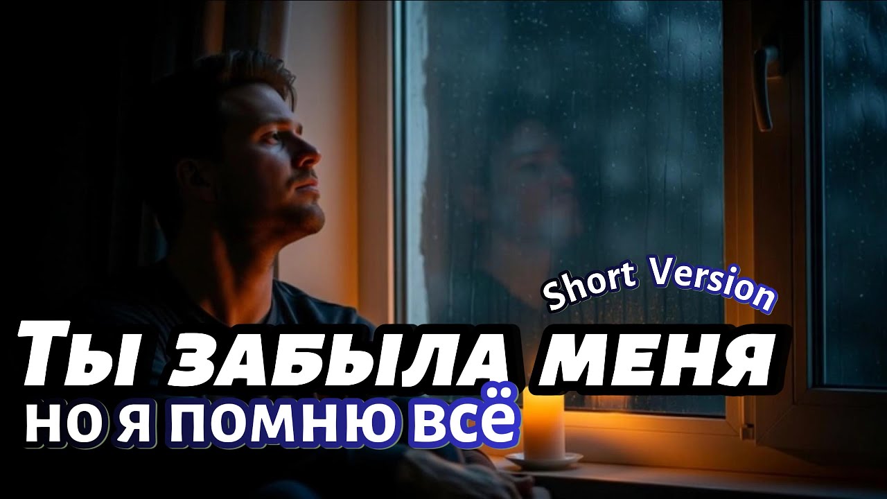 You Forgot... But I Live for You 🌙 | Russian Sad Cinematic Love Song 2025 | Uncommon1001