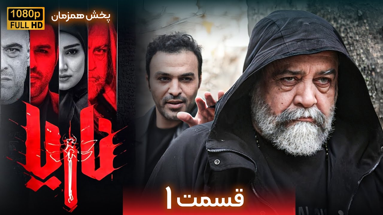 سریال جدید و پلیسی ناریا - قسمت 1 | Serial Naria - Part 1