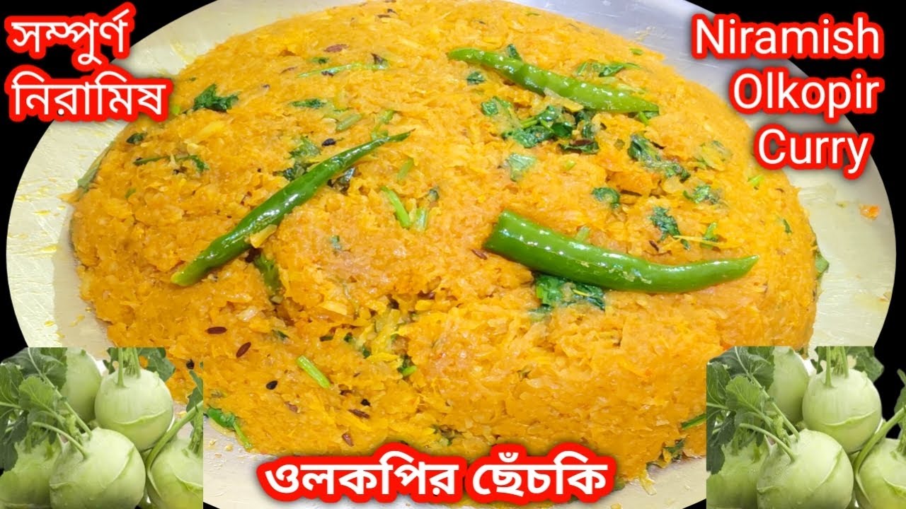 নিরামিষ ওলকপির রেসিপি/ওলকপি এভাবে ছেঁচকি বানালে সবের সাথে খাওয়া যাবে/Tasty Olkopir Recipe in Bangla