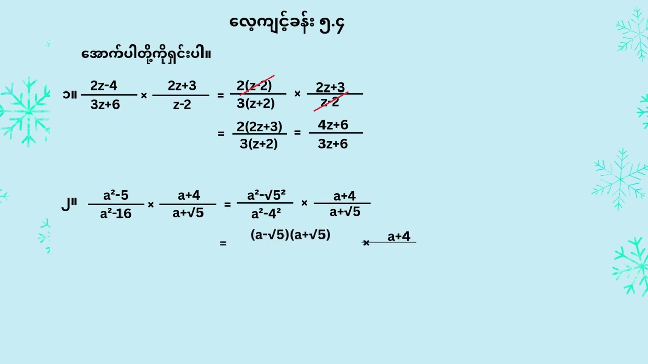 Grade 9 Math 1  အခန်း ၅ လေ့ကျင့်ခန်း ၅.၃/၅.၄ နံပတ် ၁၁-၁၂/၁-၆ #သင်ယူလေ့လာသင်္ချာဘာသာ