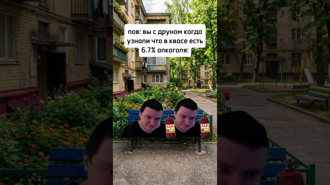 #мем #прикол #юмор #рофл #друзья #жизненно #квас #напиток #кент #дружба