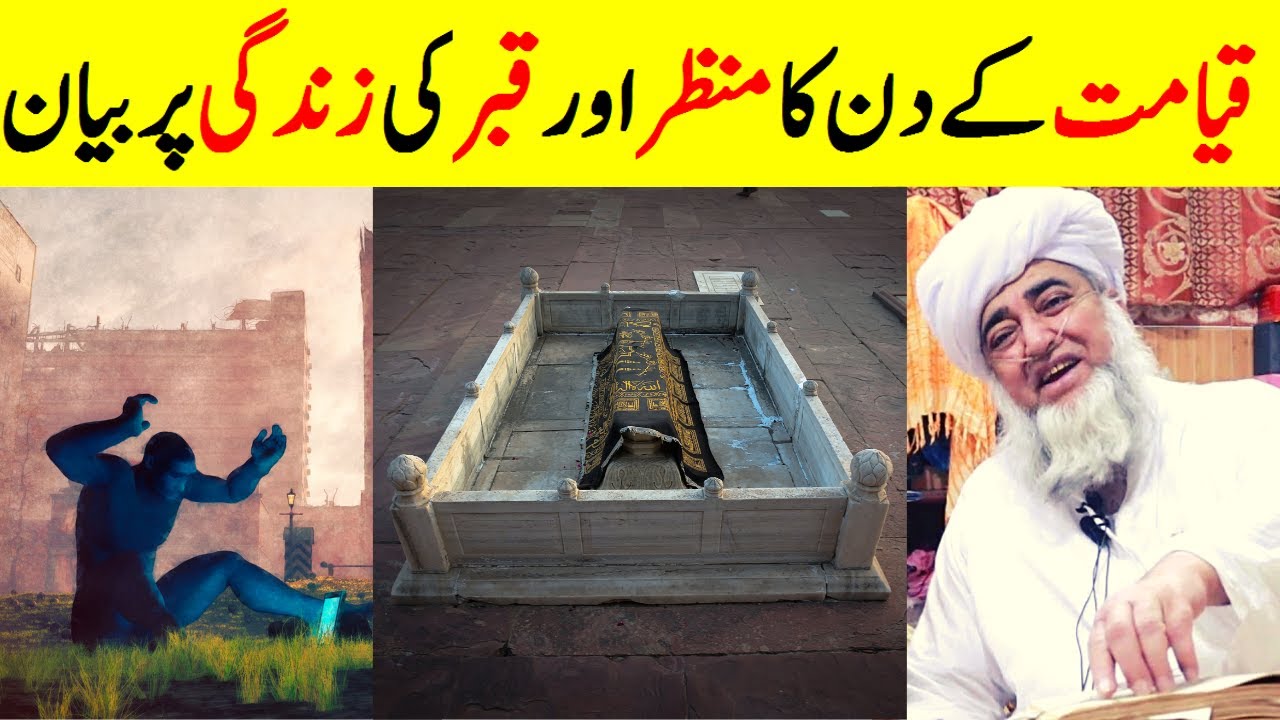 Qayamat ka Manzar aur Qabar ki Zindagi | the truth about grave | life change bayan day on judgement