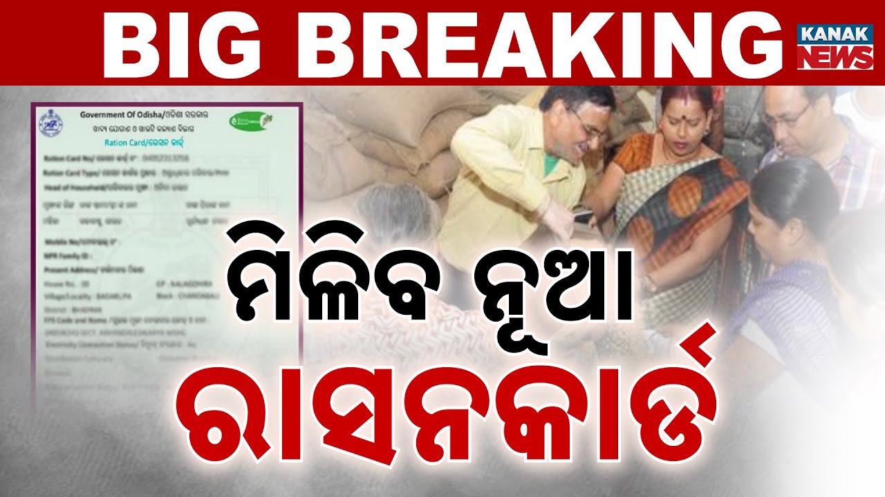 New Ration Cards Soon for Eligible Beneficiaries in Odisha