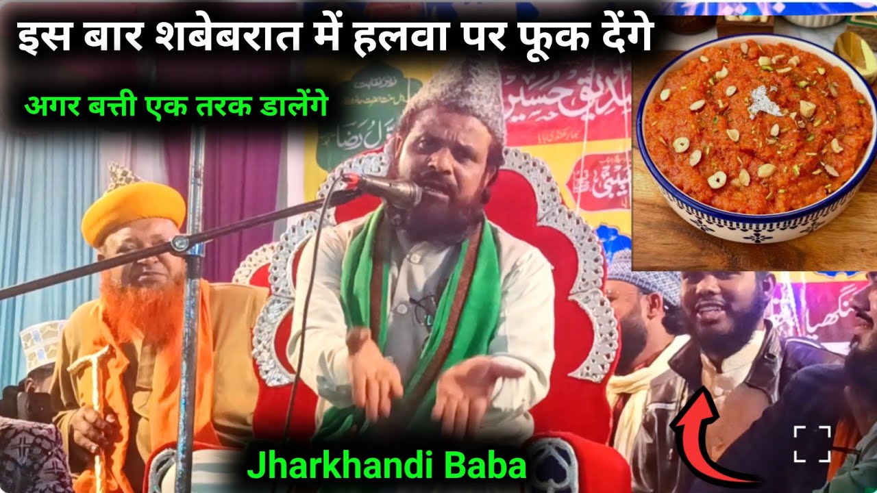 Jharkhandi Baba Ka Sabe Barat Wala Bayan Sunkar Has Has Ka Bura Hal #manowarrazaofficial 