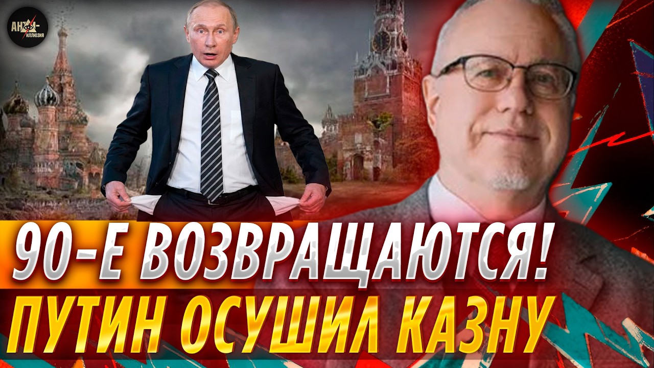 Липсиц РАСКРЫЛ правду: Почему половина России останется без денег этим летом