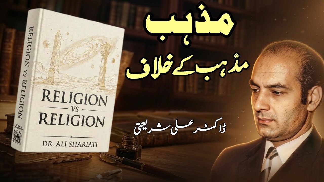 Religion vs Religion | The Battle Between Truth and Power | Dr Ali Shariati