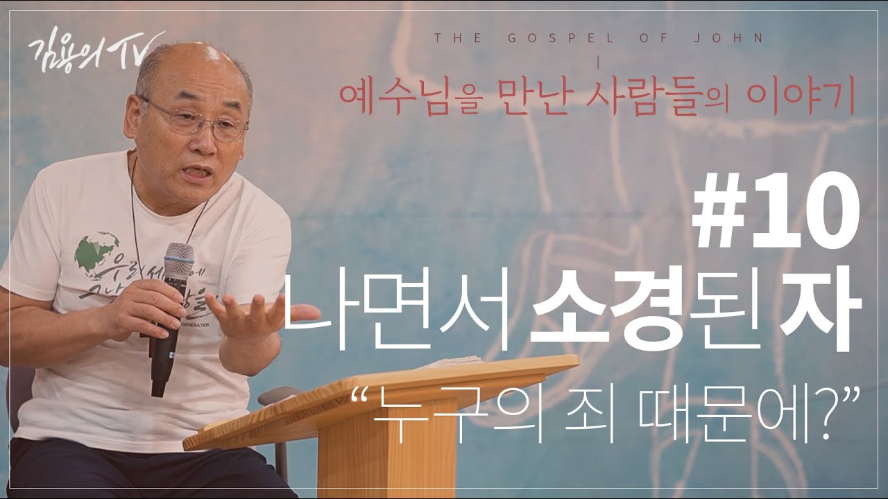 나면서 소경된 자, 