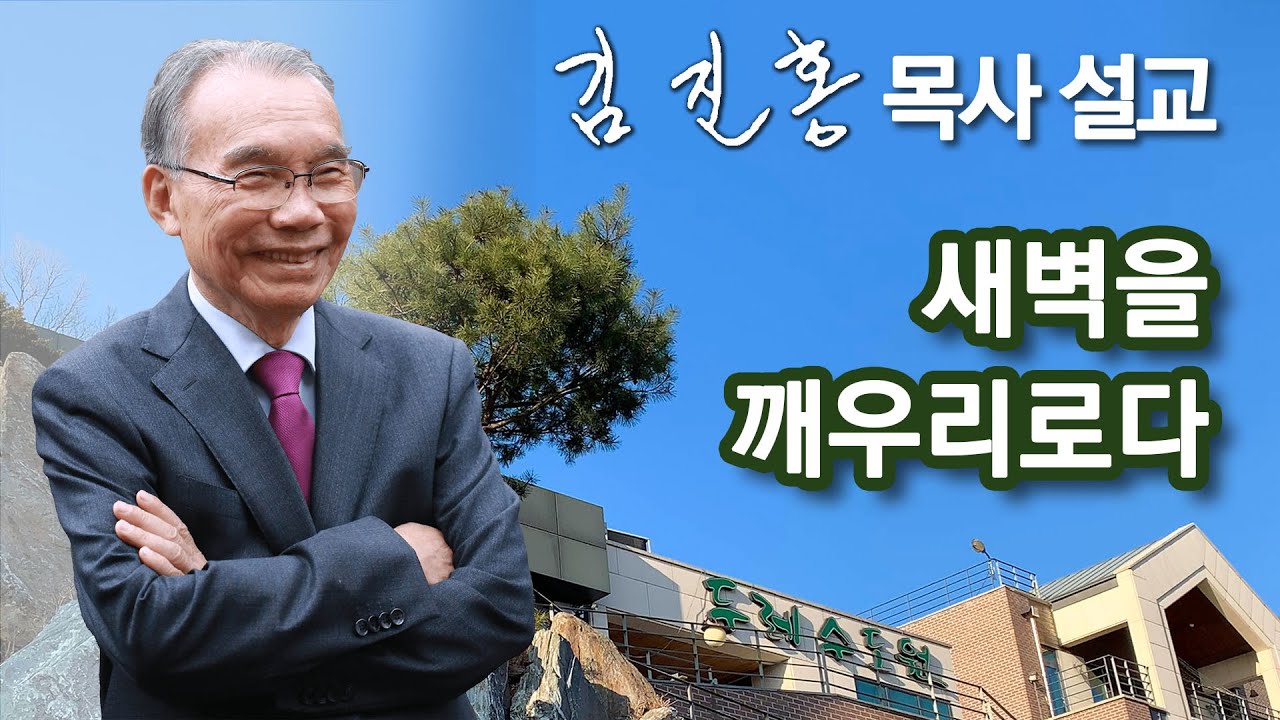 [새벽예배] 새벽을 깨우리로다 2025/12/26