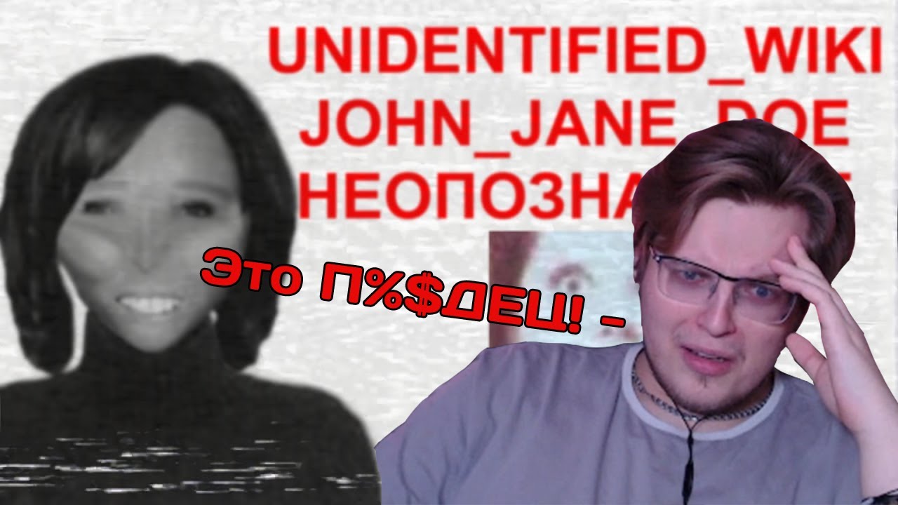 Андрей Aratossik СМОТРИТ: DOE_NETWORK: Неопознанные Жертвы
