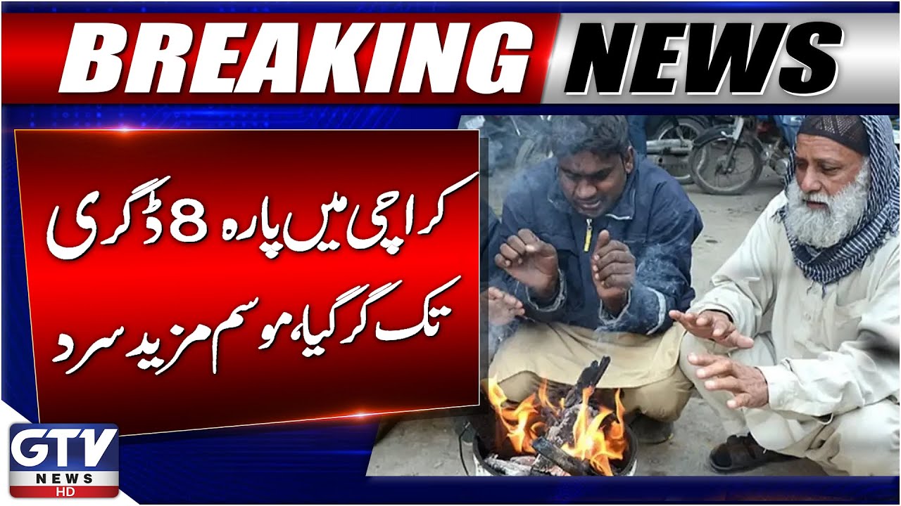 Breaking News : Karachi Temperature Drops to 8&deg;C | Cold Weather Alert | GTV News