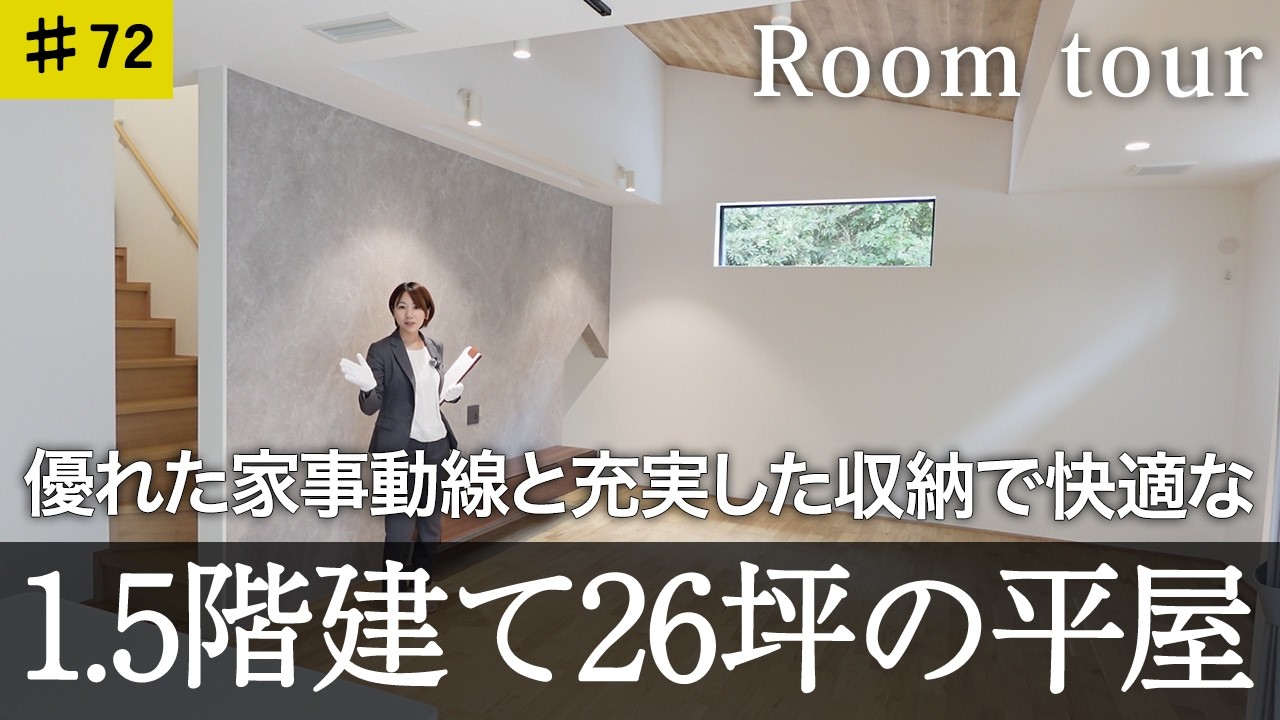 【ルームツアー　平屋】共働きに嬉しい収納力と家事動線が最高な2LDK平屋