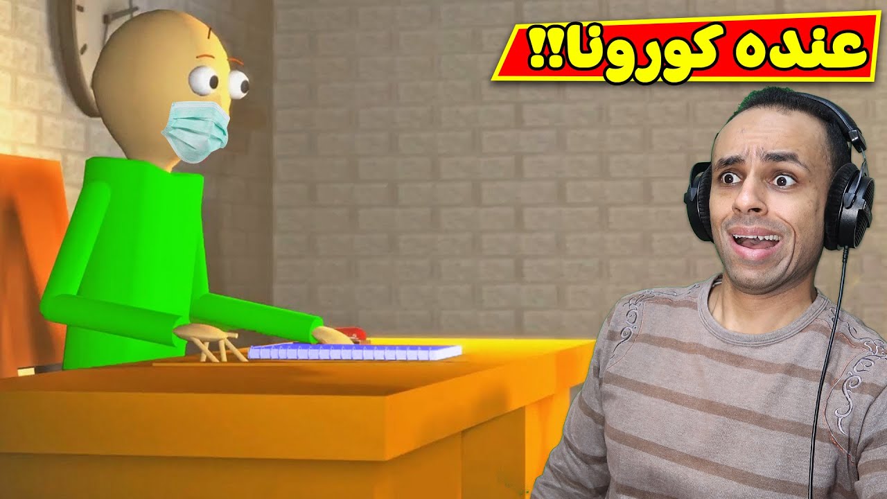 المدرس الشرير طلع عندو كوكو | baldi's basics !! 😱🔥