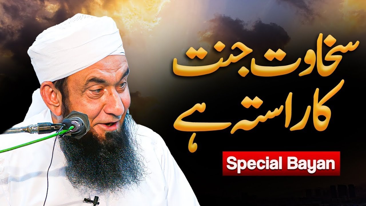 Sakhawat Jannat ka Rasta Hai | TAQWA TALKS | BY TARIQ JAMEEL