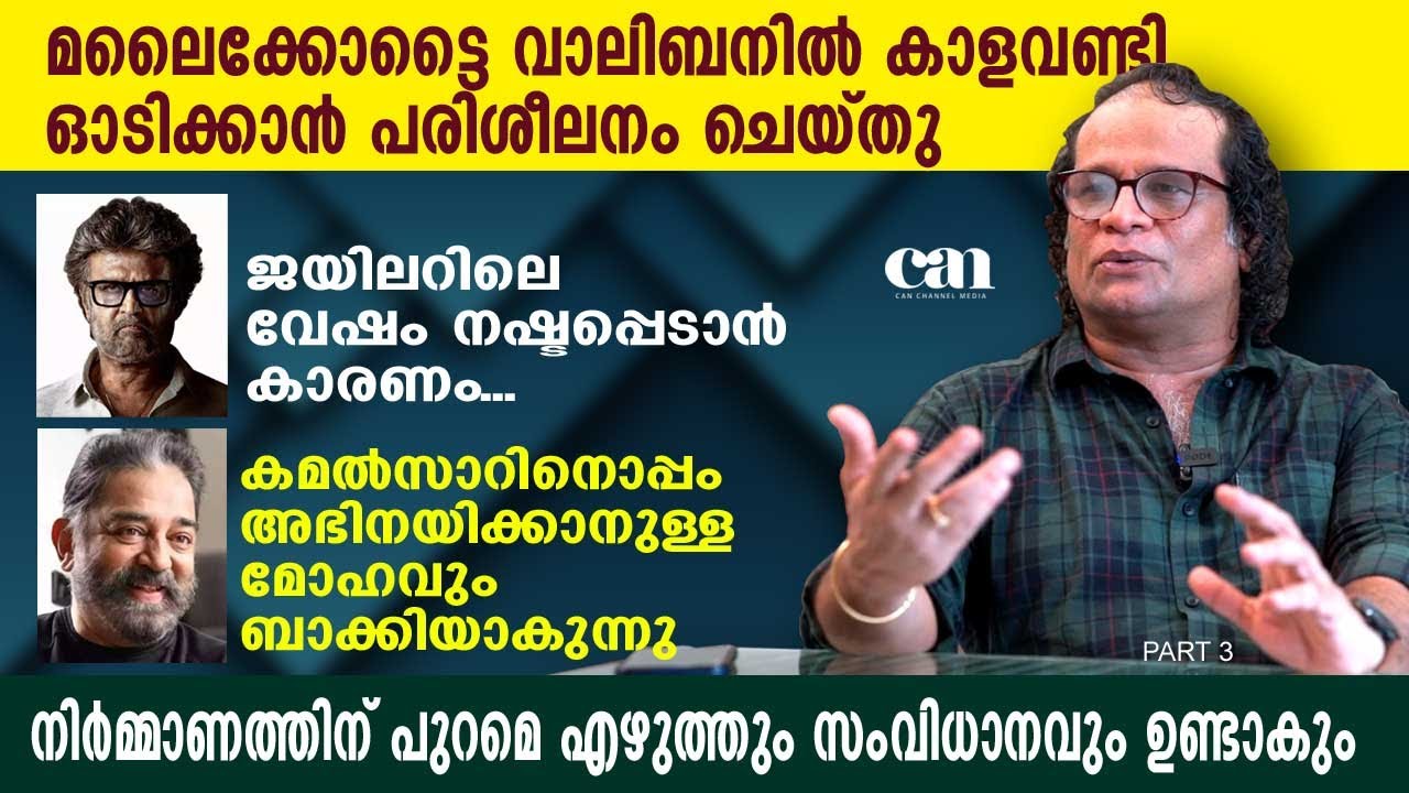'കൈതി'ക്ക് രണ്ടാം ഭാഗമുണ്ട് | HAREESH PERADI | CANCHANNELMEDIA