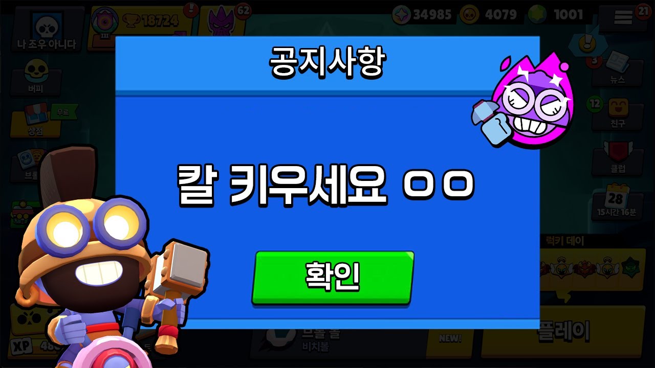 슈퍼셀이 칼 키우라고 하네요