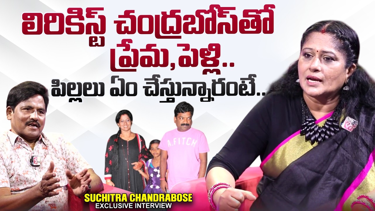 Choreographer Suchitra About Her Love Story | Chandra Bose | @sumantvtimes