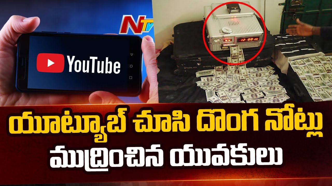 Three Daily Wage Labourers Print Fake Currency in Guntur District | Ntv