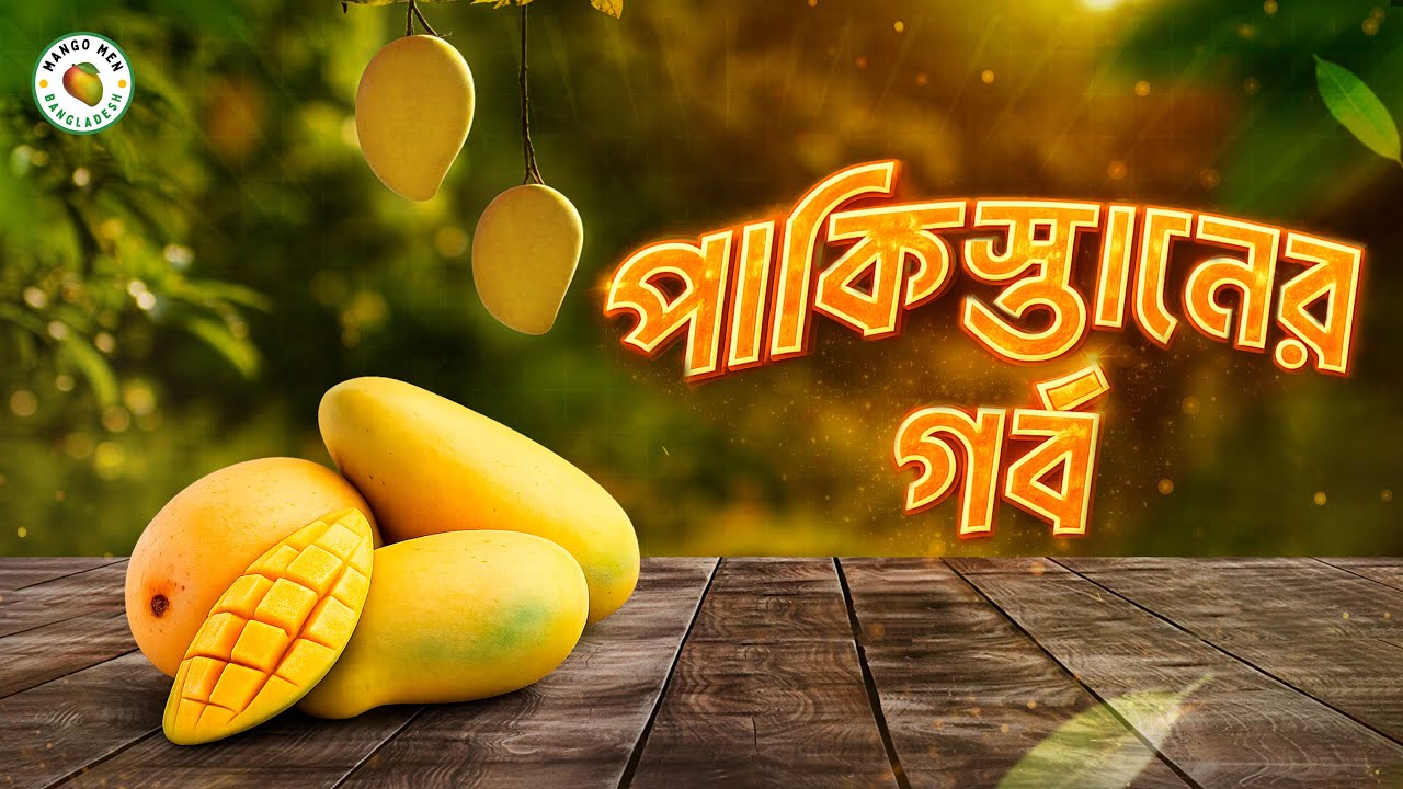 পাকিস্তানের সবচেয়ে সফল বানিজ‍্যিক জাতে প্রথম মুকুলের চমক । Pride Of Pakistan