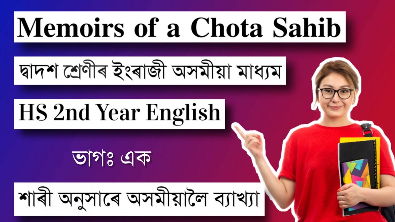 Memoirs of A Chota Sahib in Assamese | HS 2nd Year English Assamese Medium | Assamese Explanation