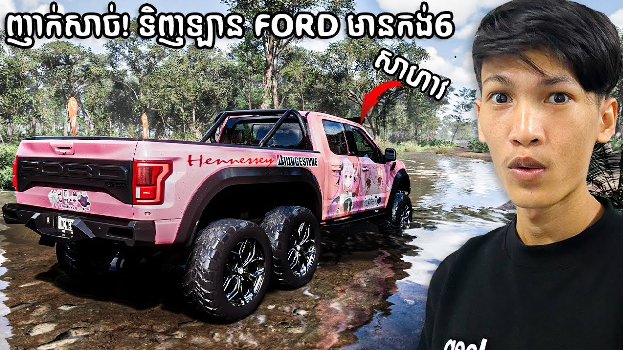 RimGame ទិញឡាន Ford raptor បេីកកាត់ទឹកកាត់ដីកាត់ព្រៃ | i buy a ford raptor in forza horizon5