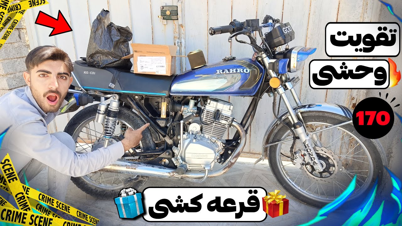 ترفند جدیدی که شتاب و سرعت موتورم رو مثل موشک کرد🤯🔥تقویت وحشی موتور هوندا💪😍 + قرعه کشی خفن 🔥🎁