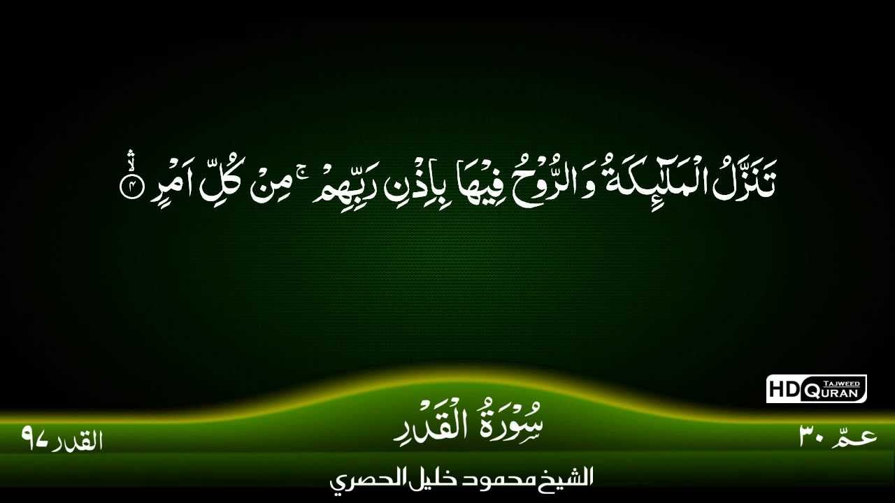 97: Surah Al-Qadr {TAJWID QURAN} by Siekh Mahmood Khalil Al Husari (Husary)