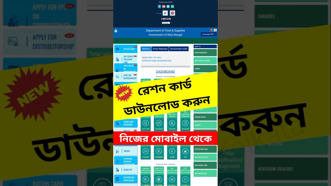 Online Digital E-Ration Card Download Full Process 2025 #short #short