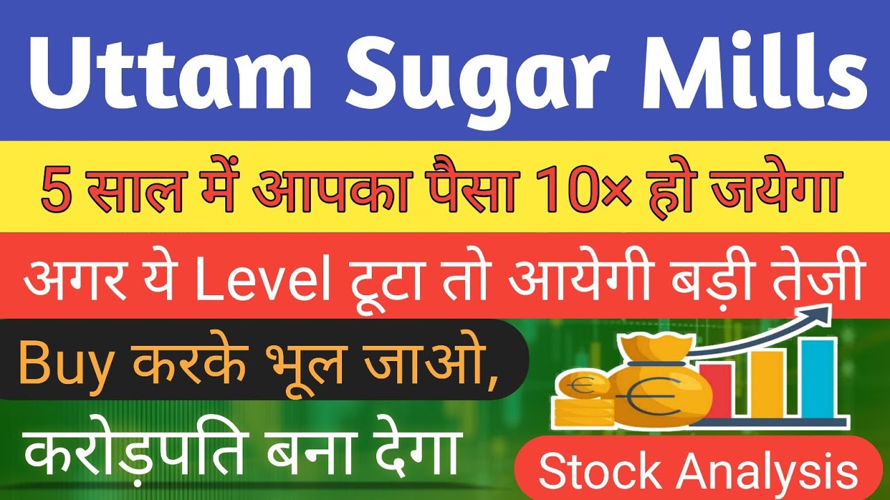 Uttam Sugar Share News | Uttam Sugar Q3 Results | Uttam Sugar Mills Ltd | Multibagger Stock