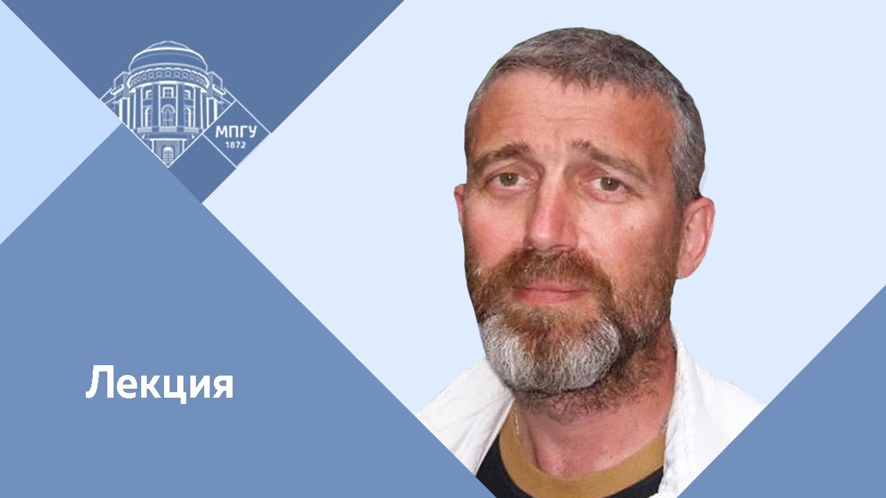 Профессор МПГУ Н.И.Винокуров. Лекция 