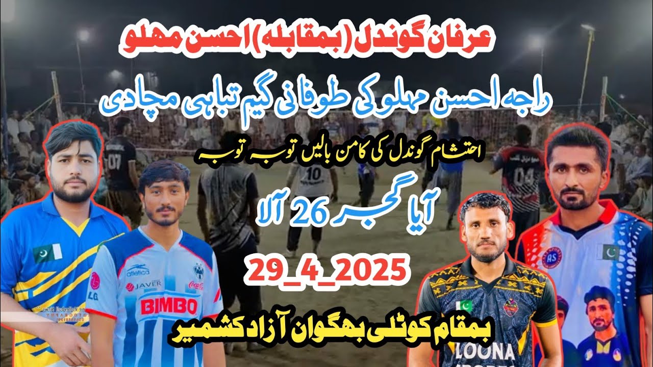 کوٹلی بھگوان Ahsan malo Waqar ch Ehatsm gondal V's Irfan gondal Sohail Gujjar Jawad gondal