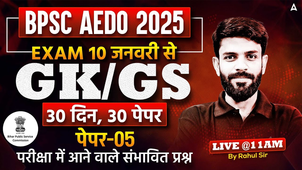 BPSC AEDO Classes 2025 | AEDO Bihar Vacancy 2025 | BPSC AEDO GK/GS Important Questions By Rahul Sir