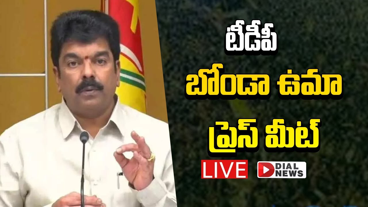 LIVE: TDP Leader Bonda Uma Press Meet | Dial News