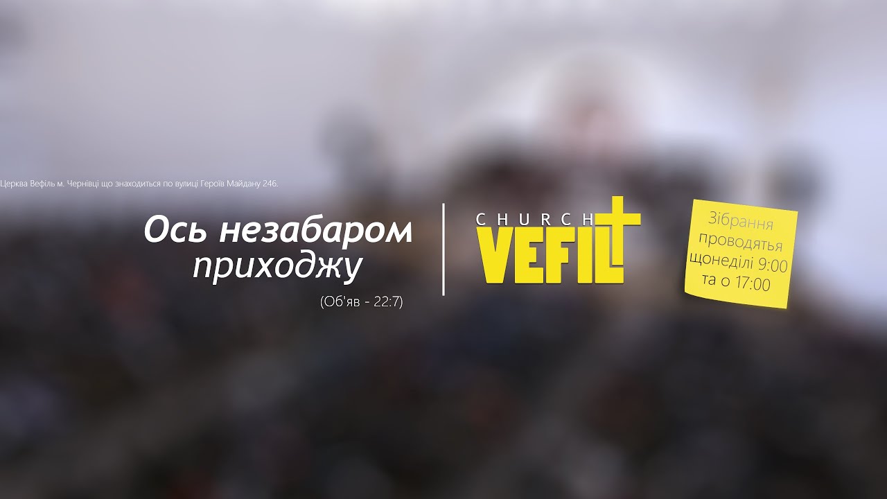 Вечірнє служіння 19.02.2026